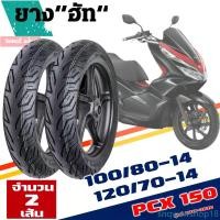 ราคา snqwewshop18 ความคงทน ยางนอก HUT (ชุดยางหน้า +หลัง 2เส้น) Tubeless 100/80-14 + 120/70-14 สำหรับ HONDA PCX 150 2018 motorcycle มอเตอร์ไซค์ (1731553796849895443)