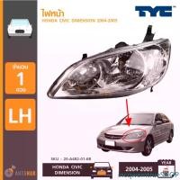 ราคา incqwemtrueSHOP ปัจจุบัน TYC Headlight HONDA CIVIC DIMENSION Year 2004-2005 LH Motorcycle มอเตอร์ไซค์ หลอดไฟ กรีน ไฟหน้า (1731464183078225998)