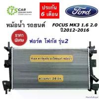 ราคา FlavorfulFoyer ความคงทน หม้อน้ำ ฟอร์ด โฟกัส ปี2012-2016 เครื่อง1.6 2.0 Ford Focus MK3 (ยี่ห้อ CHT310055 Ford Focus ปี2012 1.6) หม้อน้ำรถยนต์ หม้อน้ำรถ radiator ฟอร์ด โฟกัส mk3 Car มอเตอร์ไซค์ (1730909