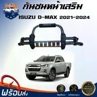 ราคา fklvyxSHOP11 แบบพกพา Mr.Auto กันชนหน้าเสริม อีซูซุ ดีแม็กซ์ ออนิว ปี 2021-2024 ทรงR49 (1 ชุด : กันชนหน้า+ขา) ชุบโครเมี่ยม กันชนหน้าเหล็ก ISUZU D-MAX ALLNEW 2021-2024 CHROME รถยนต์ มอเตอร์ไซค์ (1731572
