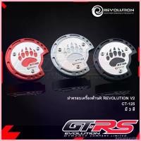 ราคา AntioxidantAlley คุณภาพรับประกันได้ ฝาครอบเครื่องด้านR REVOLUTION V2 CT-125 มอเตอร์ไซค์ Motorcycle (1730716050866801447)
