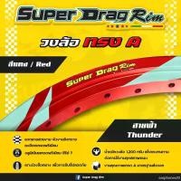 ราคา earphones20 ความคงทน ล้อสายฟ้า 17" วงล้อ SUPER DRAG RIM ทรงA ( สายฟ้า ) ขนาด 1.40 ขอบ 17 1 คู่ แถมเสื้อ 1 ตัว Motorcycle มอเตอร์ไซค์ (1731488323894806930)