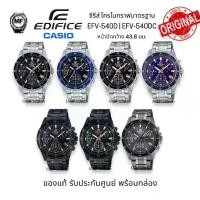 ราคา M&F Watch นาฬิกาข้อมือ Casio Edifice โครโนกราฟมาตรฐาน รุ่น EFV-540D / EFV-540DC (EFV-540D-1A.EFV-540D-1A2.EFV-540D-1A9.EFV-540D-2A.EFV-540DC-1A.EFV-540DC-1B )สินค้าของแท้ รับประกันศูนย์ 1 ปี (17308857