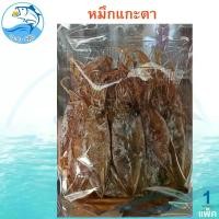 ราคา หมึกแกะตา 100กรัม 1แพ็ค หมึก ปลาหมึก ปลาหมึกแห้ง หมึกแห้ง หมึกตากแห้ง หมึกกล้วย ของแห้ง อาหารทะเล อาหารทะเลแห้ง อาหารทะเลตากแห้ง ของฝาก ประจวบ (1729449770175989815)