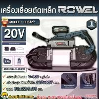 ราคา ROWEL เครื่องเลื่อยตัดเหล็ก รุ่น DBS127 20V (แบต 4แอมป์+แท่นชาร์จ) CORDLESS BAND SAW MOTOR BRUSHLESS เลื่อยสายพราน ตัดโลหะ ตัดไม้ ตัดPVC เครื่องเลื่อยสายพานไร้สาย ตัดเหล็ก เครื่องมือช่าง จัดส่ง FLASH