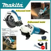 ราคา กดติดตามร้านค้าเพื่อรับ50บาท รับประกัน 3 ปี MAKITA เลื่อยวงเดือน 7 นิ้ว รุ่น 5800NB+MAKITA 4 นิ้ว รุ่น 9553HB เลื่อยไฟฟ้า เครื่องเจียร ตัดไม้ หินเจีย4นิ้ว อุปกรณ์ตัด เครื่องมือช่าง (1729677271290906