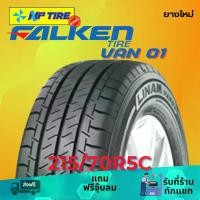 ราคา ยาง 215/70R5C FALKEN VAN 01 ราคาต่อเส้น ปี 2024 (1731651168102549662)