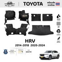 ราคา [แถมฟรี 12 ชิ้น] พรมปูพื้นรถยนต์ พรม 6D HONDA HRV 2014-2018 2022-2024 เต็มคันพรมหนัง Honda Hrv พรมในรถยนต์ พรมรถพรมรถยนต์ พรม รถยนต์ Car ครีม (1730875984887646958)