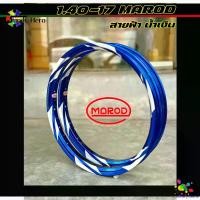 ราคา CulinaryCastle แบบพกพา ล้อสายฟ้า น้ำเงิน AKRONT MAROD ขนาด 1.40 ขอบ17 ล้อทรงเอ ล้อแข็ง ทรงเอ งานสวย ทน มอเตอร์ไซค์ Motorcycle ชาม เอส โซลีน แม็ก 3 ก้านเอนไก แท้ (1731001885296724465)