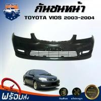 ราคา wytnbpSHOP38 ปัจจุบัน Mr.Auto กันชนหน้า โตโยต้า วีออส ปี 2003-2004 (รุ่นแรก) ตรงรุ่น **สินค้าเป็นงานดิบ ต้องทำสีเอง** กันชนหน้า vios กันชนหน้า TOYOTA SOLUNA VIOS 2003-2004 รถยนต์ มอเตอร์ไซค์ (17315728