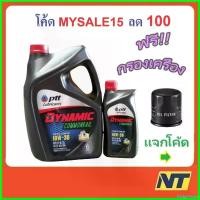 ราคา FridgeFiesta แบบพกพา น้ำมันเครื่อง ปตท. PTT Dynamic Commonrail ไดนามิค คอมมอนเรล 10w-30 10w30 Car รถยนต์ กรีน เครื่องยนต์ (1730523636095682790)