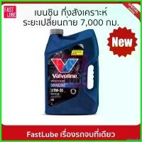 ราคา priapushop แบบพกพา น้ำมันเครื่อง เบนซิน VALVOLINE DURABLEND วาโวลีน ดูราเบลน 5W30 หรือ 10W40 (4L+1L) รถยนต์ Car (1730522328151722627)