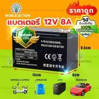 ราคา รับประกัน 5 ปี แบตเตอรี่แห้ง แบตเตอรี่12v 8ah 12ah 20ah ใช้สำหรับจั กรยานไฟฟ้า สามล้อไฟฟ้า มอเตอร์ไซค์ไฟฟ้า สกู๊ตเตอร์ไฟฟ้า เครื่องสำรองไฟ UPS เครื่องมือเกษตร แบต มอเตอร์ไซค์ แบตเตอรี่ พ่น ยา (1731996