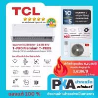 ราคา แอร์ TCL รุ่น T-PROS T-PRO Premium Series ระบบอินเวอเตอร์ เบอร์ 5 สูงสุด 5 ดาว Inverter (1731497940986266839)