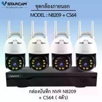 ราคา ชุดกล้อง CCTV, Vstarcam Model CS64 + NVR8209, โดย Vstarcam-CCTV (1731275158299576166)