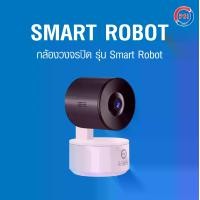 ราคา PSI กล้องวงจรปิด Smart Robot รุ่น Smart Robot ภาพคมชัด 2 ล้านพิกเซล หมุน 345 องศา สนทนาโต้ตอบ แจ้งเตือนการเคลื่อนไหว โหมด Night Vision มองเห็นในเวลากลางคืนได้แม้มืดสนิท (1729605520358017533)
