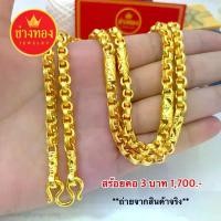 ราคา เหมือนจริงที่สุด สร้อยคอ3บาท ลายทาโร่คั่นปล้อง การันตีใส่แทนทองจริงได้เลย ทองไมครอน ทองโคลนนิ่ง ช่างทองเยาวราช คําแนะนําผลิตภัณฑ์ใหม่ของเดือนนี้ (1731691260229551214)