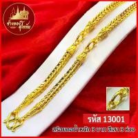 ราคา T13001-สร้อยคอ สี่เสาสามห่วง หนัก 3บาท (1729589430372895537)