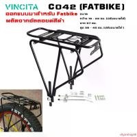 ราคา vltyznshop28 คุณภาพรับประกันได้ ตะแกรงหลังจักรยานล้อโต FATBIKE Vincita C042 (FATBIKE) กลางแจ้ง กีฬา ออกกำลังกาย Sport (1731503080289504073)