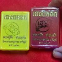 ราคา เหรียญ พระบูชา วัตถุมงคล หลวงปู่จื่อ รุ่น เฮงตลอด (1731734649971640512)