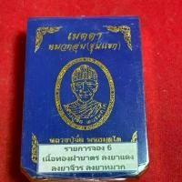 ราคา เหรียญ พระบูชา วัตถุมงคล หลวงปู่จื่อ รุ่น หมวกอุ่นรุ่นแรก (1731517725191210176)