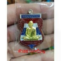 ราคา เหรียญเสมารุ่น เลื่อนยศรวยทันใจ เนื้ออัลปาก้าลงยาธงชาติ ซีลเดิม ลุ้นเลขสวย หลวงพ่อพัฒน์ ปุญฺญกาโม จ.นครสวรรค์ ***รับประกัน พระแท้*** (1729694339508505420)