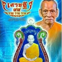ราคา เหรียญเศรษฐี 99 รวยรวยรวย (รายการลุ้นเนื้อ) หลวงพ่อพัฒน์ วัดห้วยด้วน (1729885838837320105)