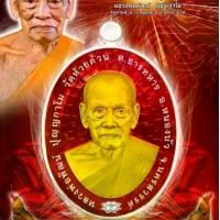 ราคา เหรียญ​มหา​มงคล​ รวยสุขใจ หลวงพ่อ​พัฒน์​ วัด​ห้วย​ด้วน​ รายการลุ้นเนื้อ ซีลเดิม (1729888781700401577)