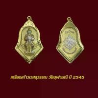 ราคา จี้พระ เหรียญท้าวเวสสุวรรณ วัดจุฬามณี ปี 2545 เหรียญ 3 k พร้อมเลี่ยมกรอบทืองไมครอน (1731268941427476850)
