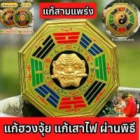 ราคา ผ่านพิธีกระจก8เหลี่ยมรุ่นสิงห์ทอง 4.5 6 8 นิ้ว แก้ฮวงจุ้ยบ้าน ป้องกันสิ่งไม่ดี แก้ทางสามแพร่ พระ เหรียญ ตะกรุด พระอาจารย์นก วัดเขาบังเหย หลวงพ่อเกษม วัดม่วง (1731788413460908313)