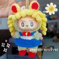 ราคา สั่งเลยรอไม่นานชุดลาบูบู้ v1,v2, kimmon v4 แมวไลลา ใส่ได้ ชุดถักไหมพรมงานแฮนด์เมด ชุดคอสตูมเป็นเซเลอร์มูน ได้รองเท้าด้วย Clothing Man ผู้ชาย คอสเพลย์ แฟนซี ตู้ คีบ ตุ๊ก ตา ห (1731291049956772610)