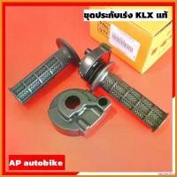 ราคา beglershop ใช้งานได้ ปะกับเร่ง KLX แท้เบิกศูนย์ Kawasaki ชุดประกับเร่ง klx ปลอกแฮน ชุดปลอกเร่ง ประกับแท้ ประกับเร่งแท้ ยางกันฝุ่นปลอกเร่ง กล่อง ใส่ สัมภาระ ท้ายรถ มอเตอร์ไซค์ (1730347404477368333)