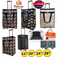ราคา [พร้อมส่ง] ิBigBagsThailand กระเป๋า กระเป๋าเดินทาง กระเป๋าล้อลาก กระเป๋าถุงผ้าล้อลาก กระเป๋าเสื้อผ้า 15 นิ้ว 20 นิ้ว 24 นิ้ว 28 นิ้ว (1731623518063724487)