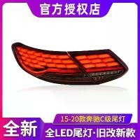 ราคา ไฟท้าย LED, สำหรับ Mercedes-Benz C-Class Assembly 15-20, เบรกสตรีมเมอร์, อะไหล่รถยนต์ (1731635995255146413)