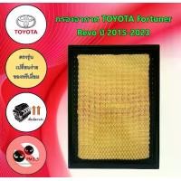 ราคา กรองอากาศเครื่อง ขายส่ง โตโยต้า รีโว่ Toyota Revo ปี 2015-2023 ขายส่ง อะไหล่รถยนต์ กรอง อากาศ (1730726961334422160)