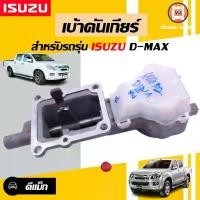 ราคา Isuzu เบ้าคันเกียร์ อะไหล่รถยนต์ รุ่น D-max ดีแม็ค ( 1 ชิ้น) (1730060852470843499)