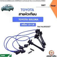 ราคา Toyota สายหัวเทียน อะไหล่รถยนต์ รุ่น Soluna โซลูน่า Al50 เครื่อง1.5-1.6,AE101 AE110 AE111 AE112 เครื่อง4A-FE 5A-FE 7A-FE ปี1997  (1ชุด) (1731691975181305963)