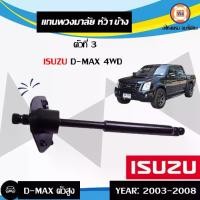 ราคา Isuzu แกน พ.ม.ล หัว1ข้าง 13" อะไหล่รถยนต์ รุ่น D-max ดีแม็ค 4WD (1730090244233136235)