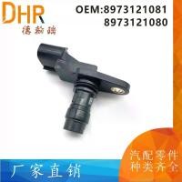 ราคา เซ็นเซอร์ตำแหน่งเพลาลูกเบี้ยวเหมาะสำหรับ Isuzu อะไหล่รถยนต์ EFI 8973121080 (1731448276764886381)