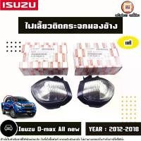 ราคา Isuzu ไฟเลี้ยวติดกระจกมองข้าง อะไหล่รถยนต์ รุ่น D-max All new ดีแม็ค ออนิว ปี2012-2018 แท้ (1730734545083074667)