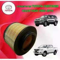 ราคา กรองเครื่องยนต์ โตโยต้า ฟอร์จูนเนอร์ วีโก้ Toyota Fortuner / Vigo ปี 2005-2014 อะไหล่รถยนต์ (1731392737904002704)