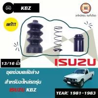 ราคา Isuzu ชุดซ่อมคลัชล่าง อะไหล่รถยนต์ รุ่น KBZ เคบีเเซด (1ชุด) (1730097830201428075)