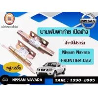 ราคา Nissan บานพับฝาท้าย สีทอง อะไหล่รถยนต์ รุ่น Frontier ฟรอนเทียร์ D22 ตั้งแต่ปี 1998-2005 (1 คู่ ) (1729974463731501163)