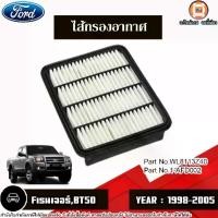 ราคา Ford ไส้กรองอากาศ อะไหล่รถยนต์ รุ่น Ford Ranger ฟอร์ด เรนเจอร์,BT50 ปี1998-2005 (1730690355689654379)