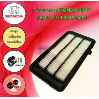 ราคา กรองอากาศเครื่องยนต์ ฮอนด้า ซีวิค เอฟซี/เอฟเค เทอร์โบ Honda Civic FC/FK Turbo เครื่อง 1.5 ปี 2015-2021 อะไหล่รถยนต์ (1729652927529650832)