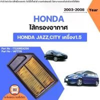 ราคา Honda ไส้กรองอากาศ อะไหล่รถยนต์ รุ่น City ซิตี้,Jazz แจ๊ส เครื่อง1.5 ปี2003-2008 (1731516606431856747)