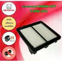 ราคา กรองอากาศเครื่องยนต์ ฮอนด้า ซิตี้ Honda CITY ปี 2008-2012 อะไหล่รถยนต์ (1729652947767429776)