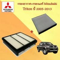 ราคา กรองอากาศ+กรองแอร์ รถยนต์ มิตซูบิชิ ไทรทัน Mitsubishi Triton ปี 2005-2013 อะไหล่รถยนต์ (1729603541051739125)