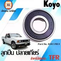 ราคา Isuzu ลูกปืนปลายเกียร์ ฝาปิด2ข้าง อะไหล่รถยนต์ รุ่น KBZ เคบีเเซด ,TFR ทีเอฟอาร์ (1729995658252355691)
