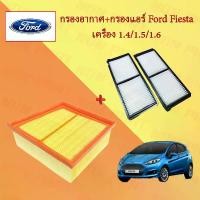 ราคา กรองอากาศ+กรองแอร์ ฟอร์ด เพียสต้า Ford Fiesta 1.4/1.5/1.6 อะไหล่รถยนต์ (1729621058109475829)